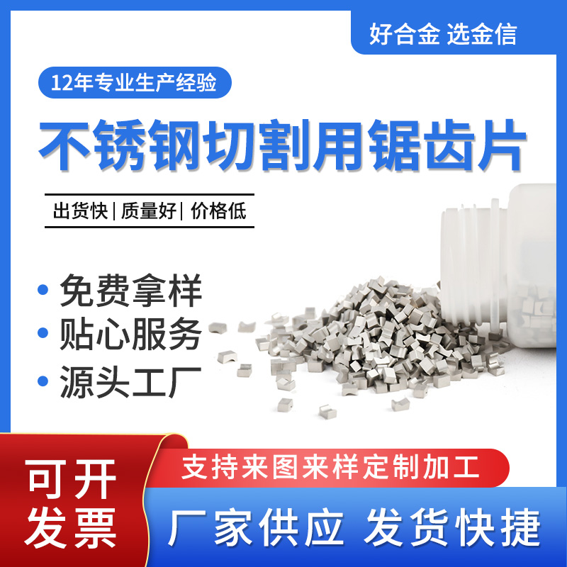 硬質(zhì)合金模具_焊接鋸齒刀粒切割加工質(zhì)量優(yōu)規(guī)格齊全