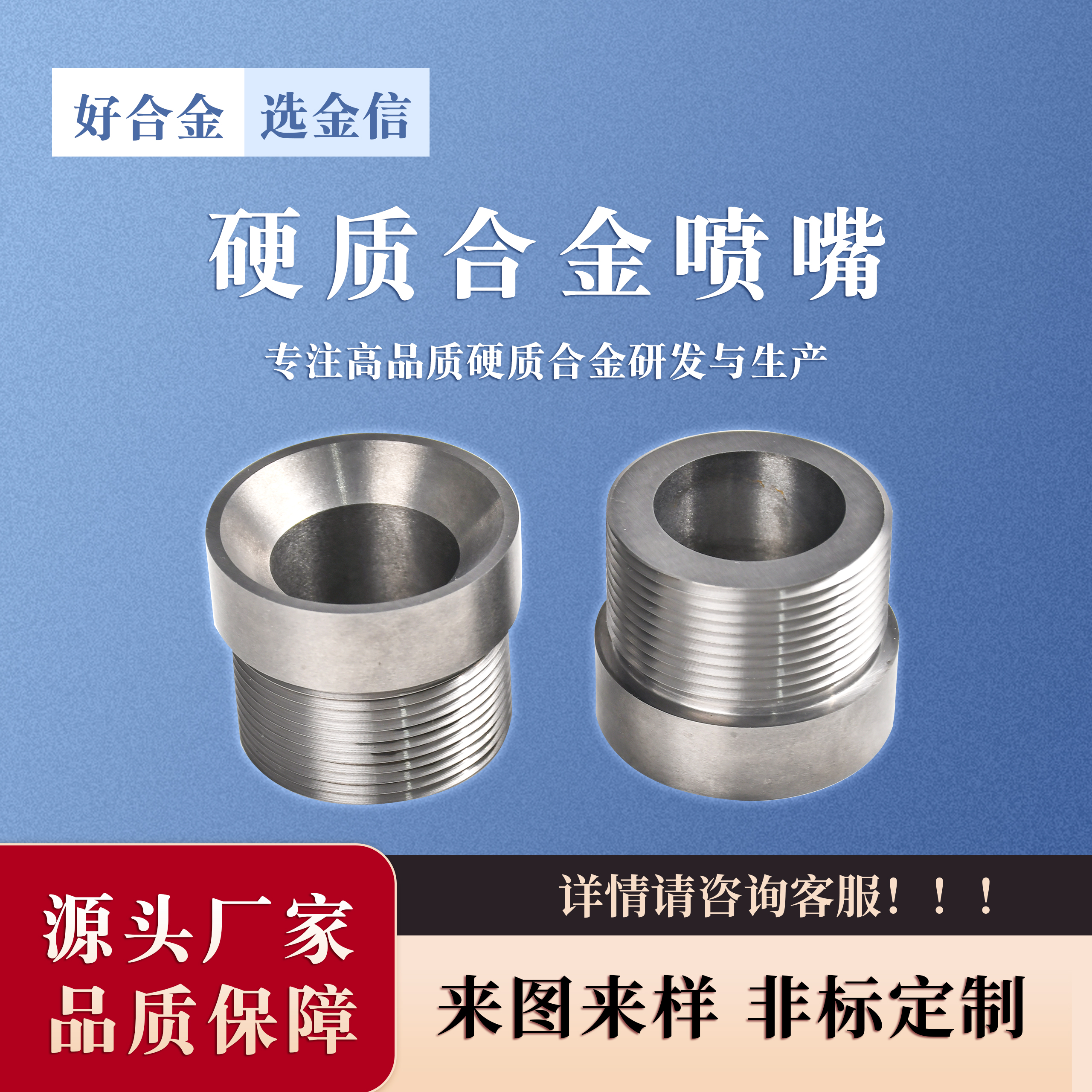 硬質(zhì)合金模具_硬質(zhì)合金噴嘴高硬度非標(biāo)螺紋噴嘴