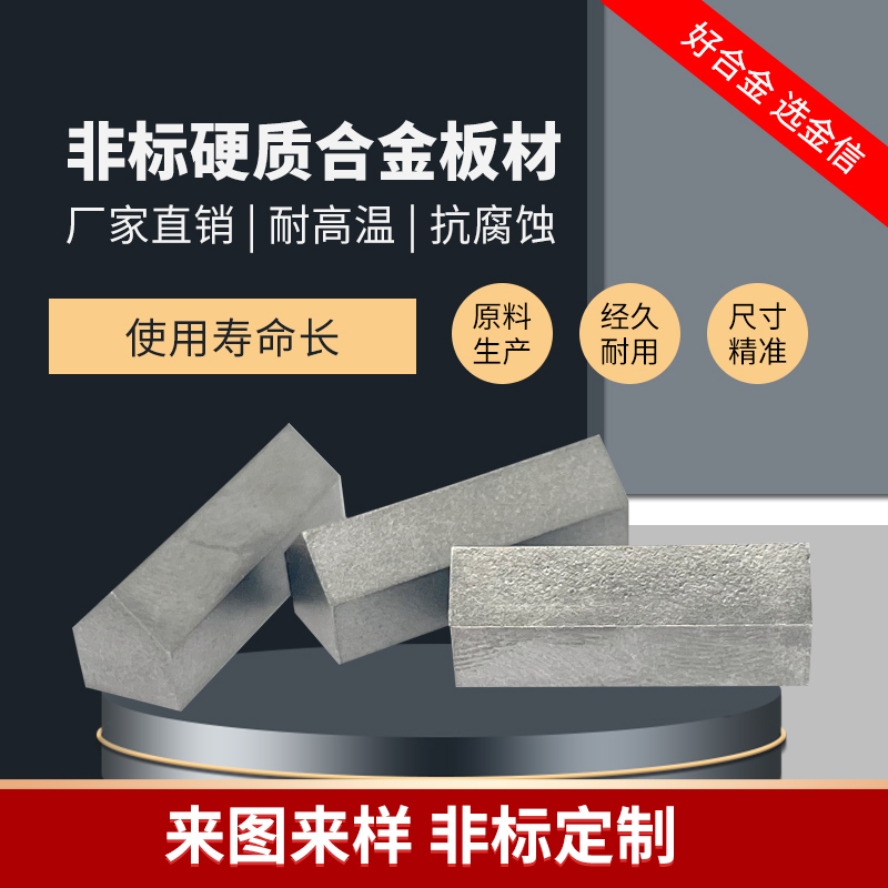 硬質合金塊